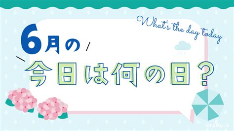 3 月 18 日|3月18日【今日は何の日？】